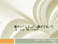 医療等IDを含む保健医療福祉分野の国のICT施策の動向