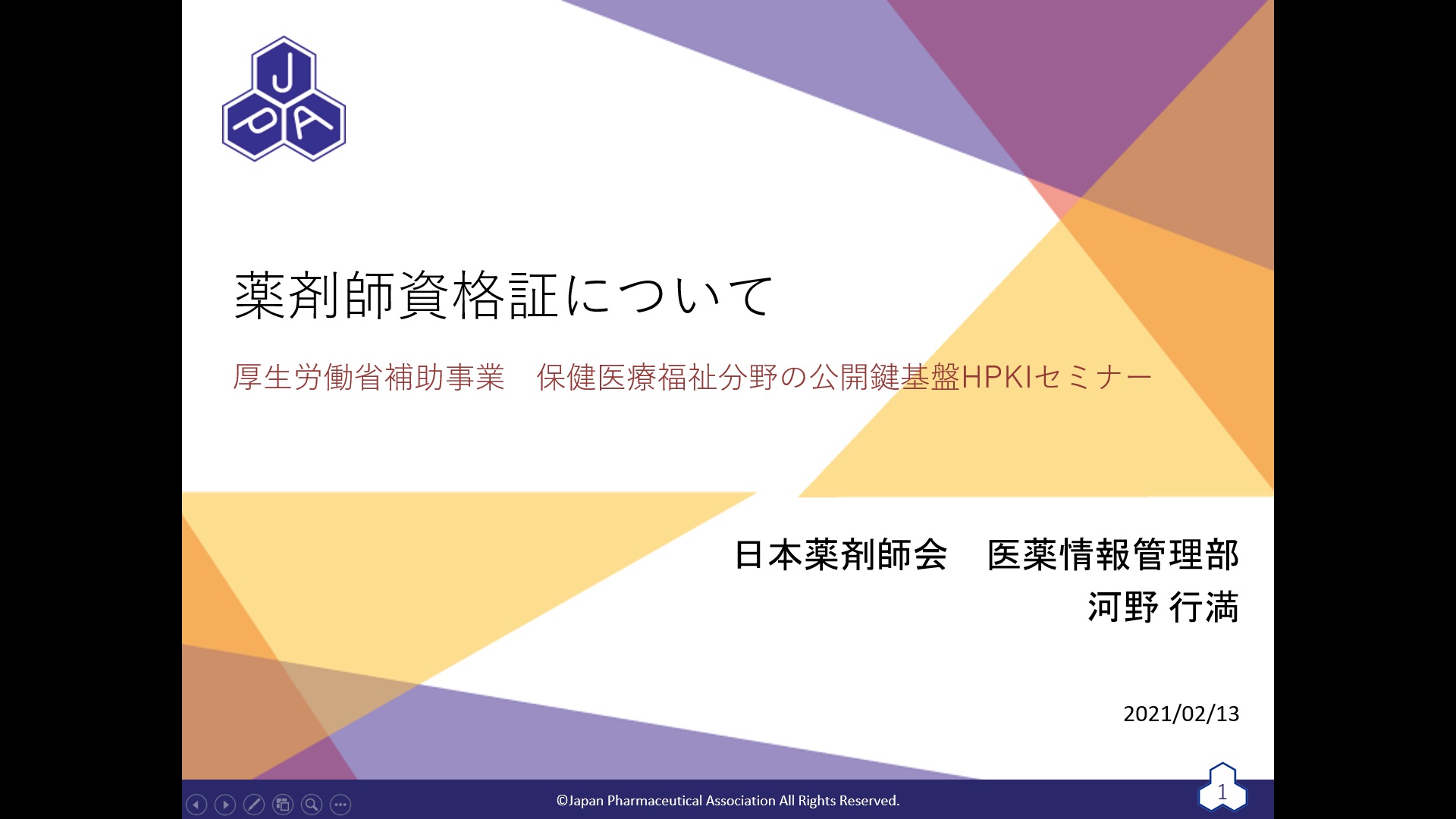 薬剤師資格証について