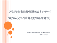 つながろまい津島（愛知県津島市）