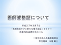 医師資格証について