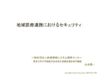 保健医療福祉分野の国のICT施策の動向